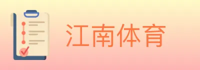 江南体育 logo